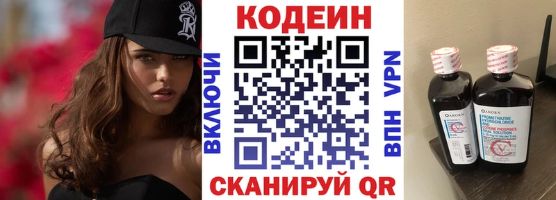 Кодеин Purple Drank  Усолье 